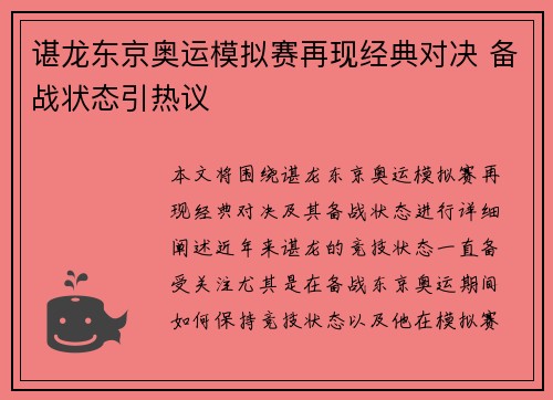 谌龙东京奥运模拟赛再现经典对决 备战状态引热议