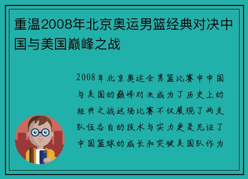 重温2008年北京奥运男篮经典对决中国与美国巅峰之战 重温2008年北京奥运男篮经典对决中国与美国巅峰之战
